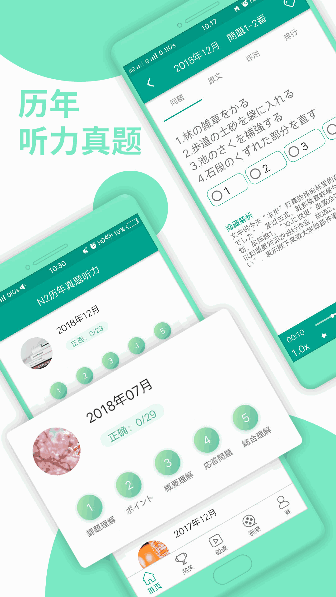 日语N2截图4