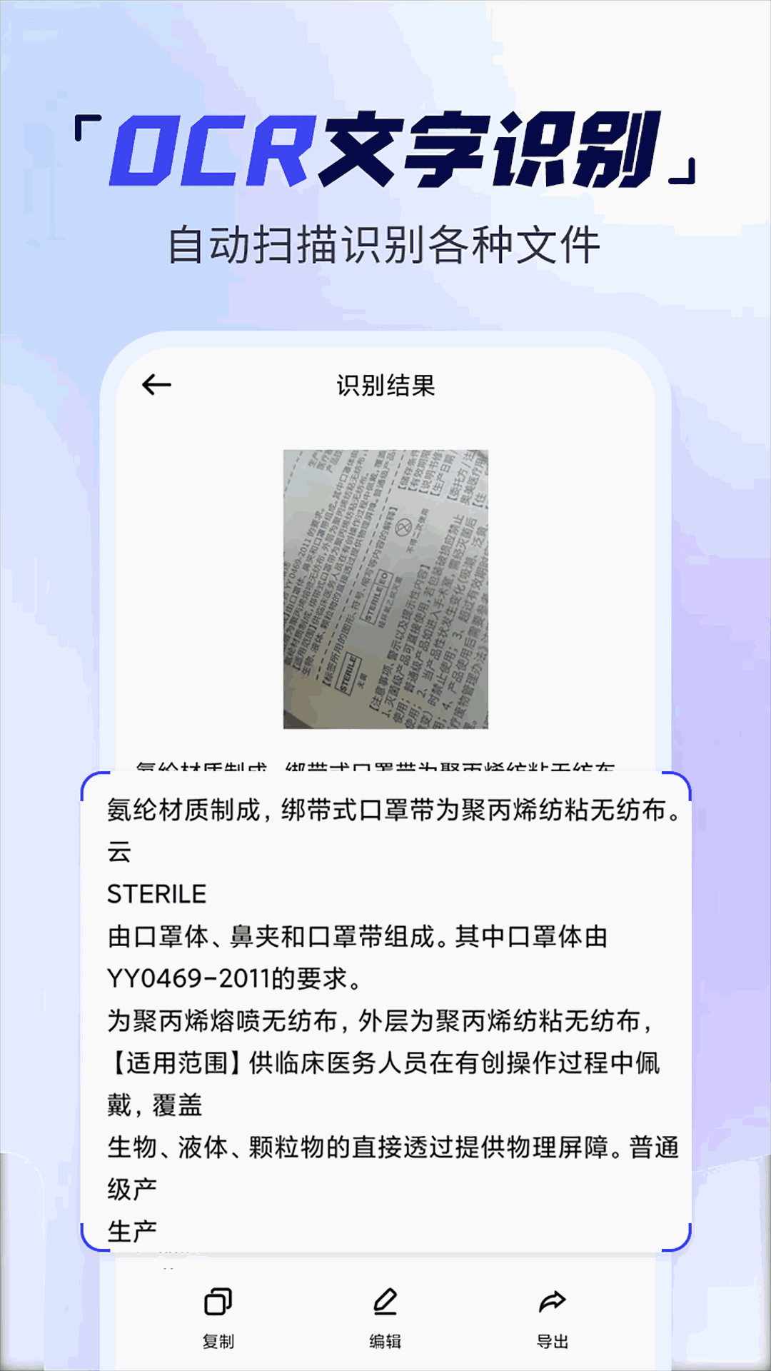 扫描多能王截图3