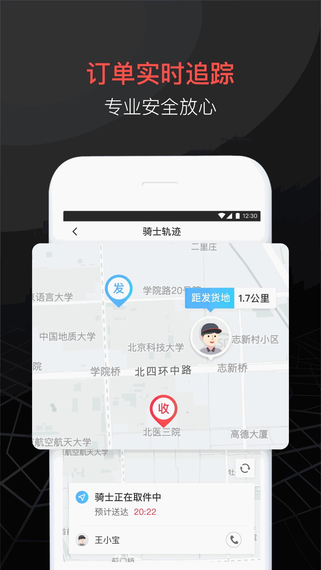 顺丰同城急送截图4