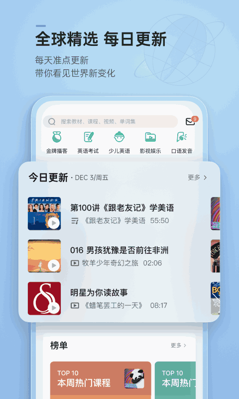 轻听英语截图2