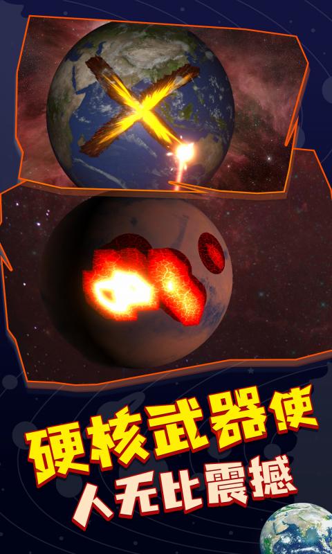 星战模拟器截图4