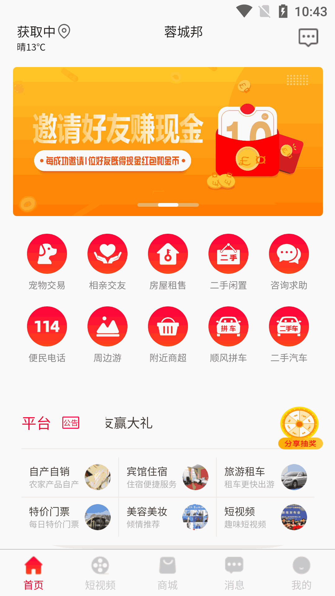 蓉城邦截图1