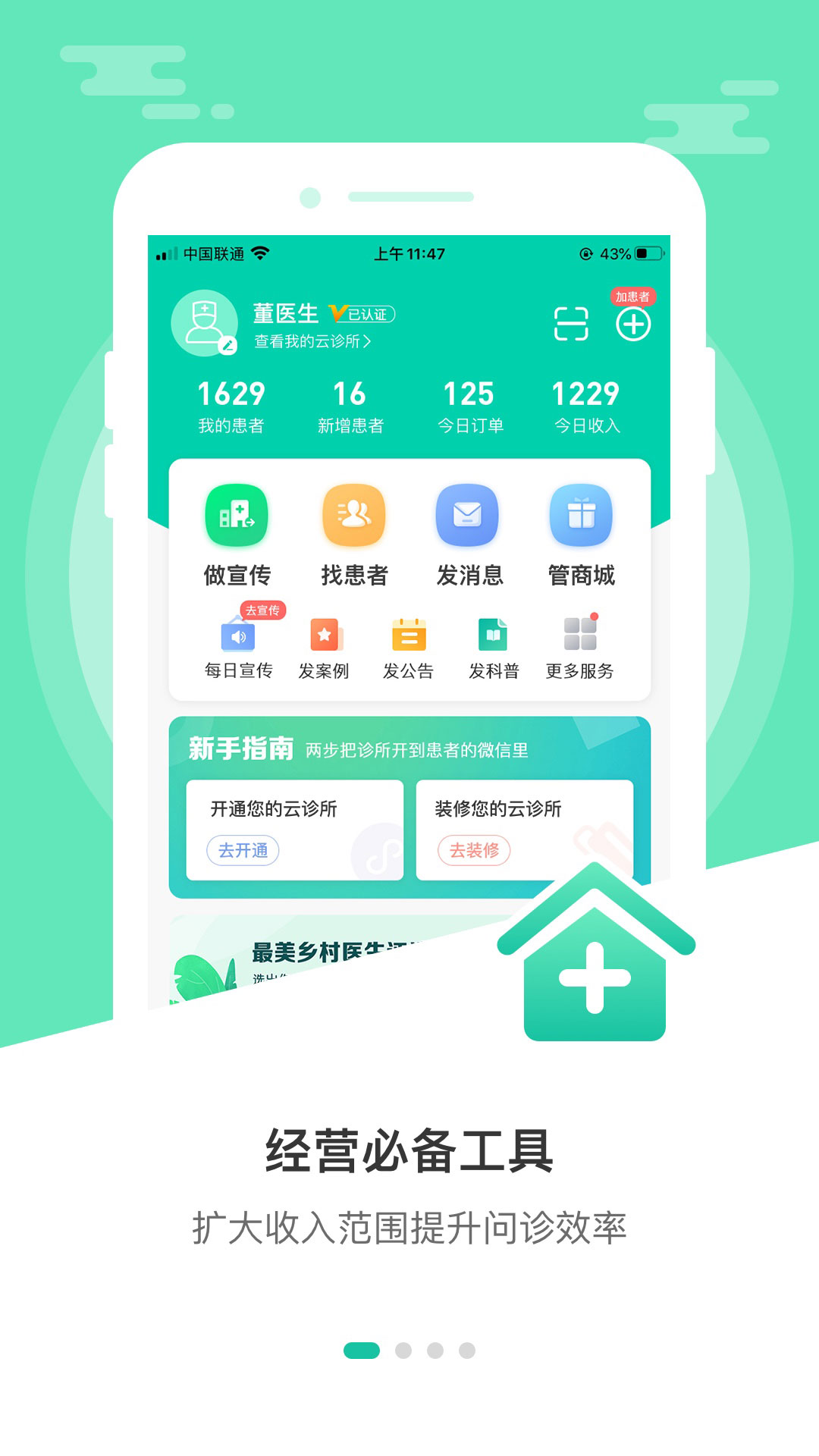 诊所经营宝截图1