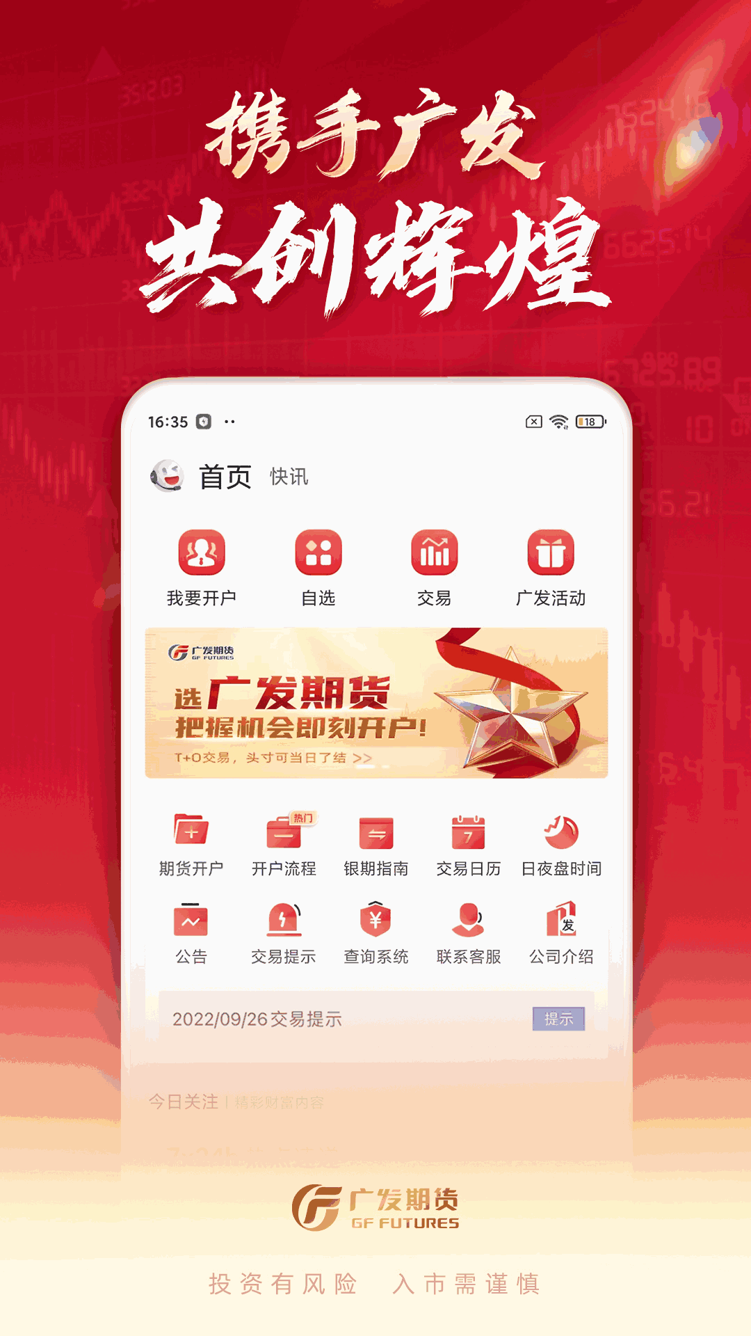 广发期货投资交易截图2