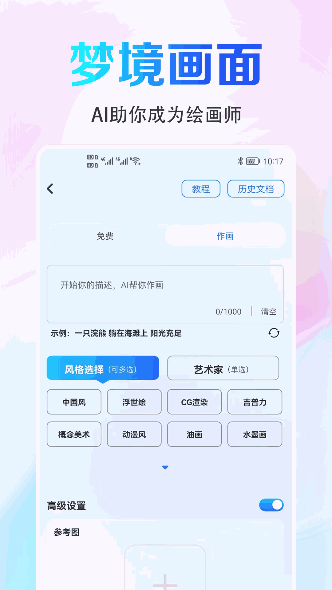 Ai绘画截图1