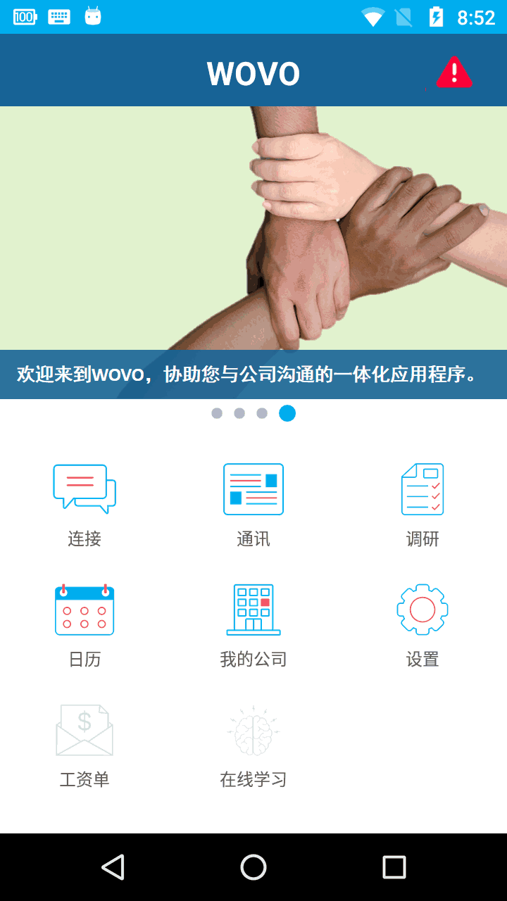 WOVO截图1