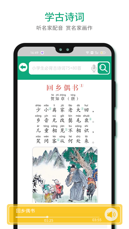 语文树截图4