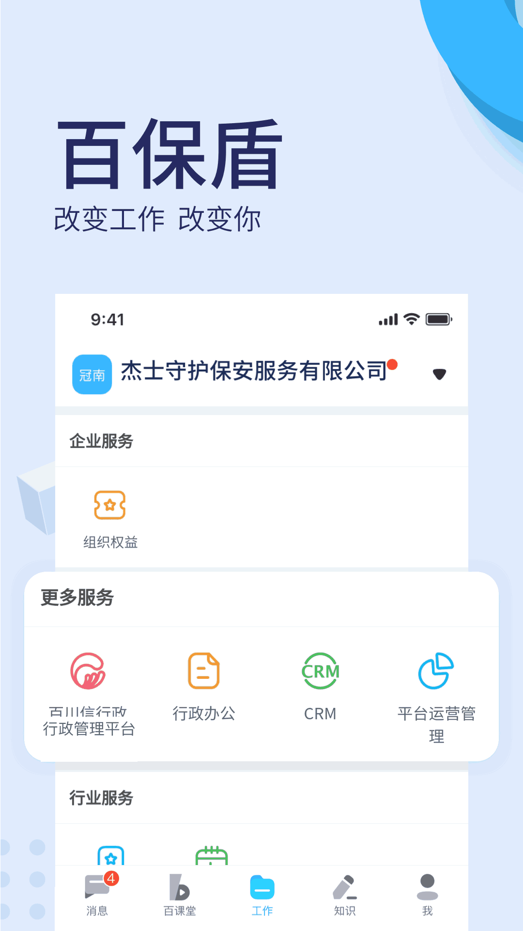 百保盾截图1