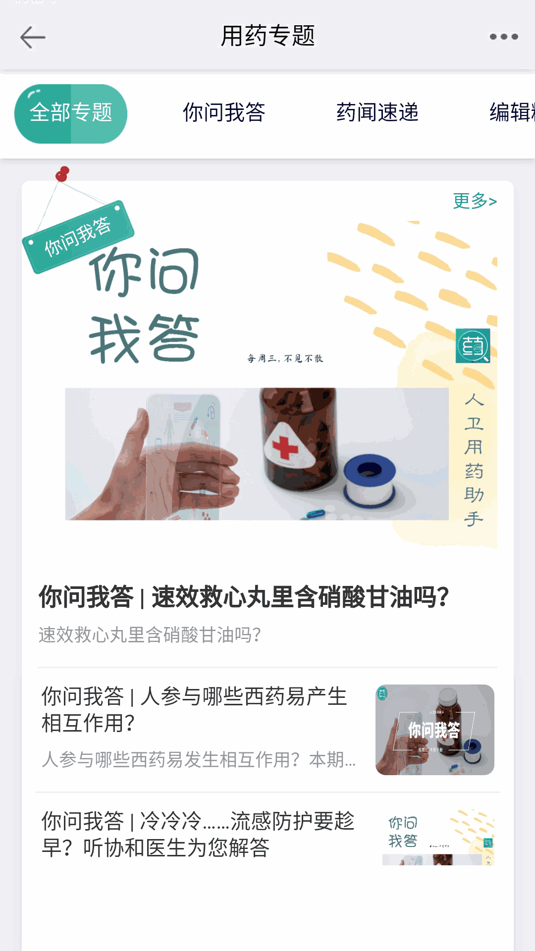 人卫用药助手截图3