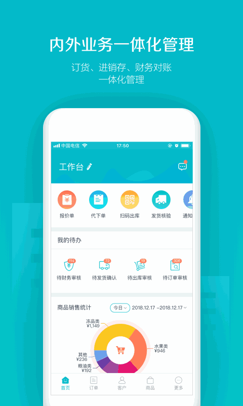 易订货截图2