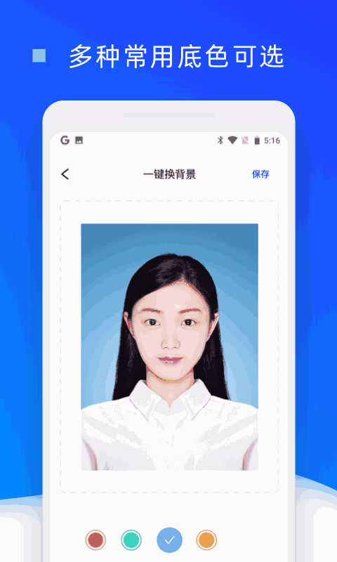 证件照换底色截图2