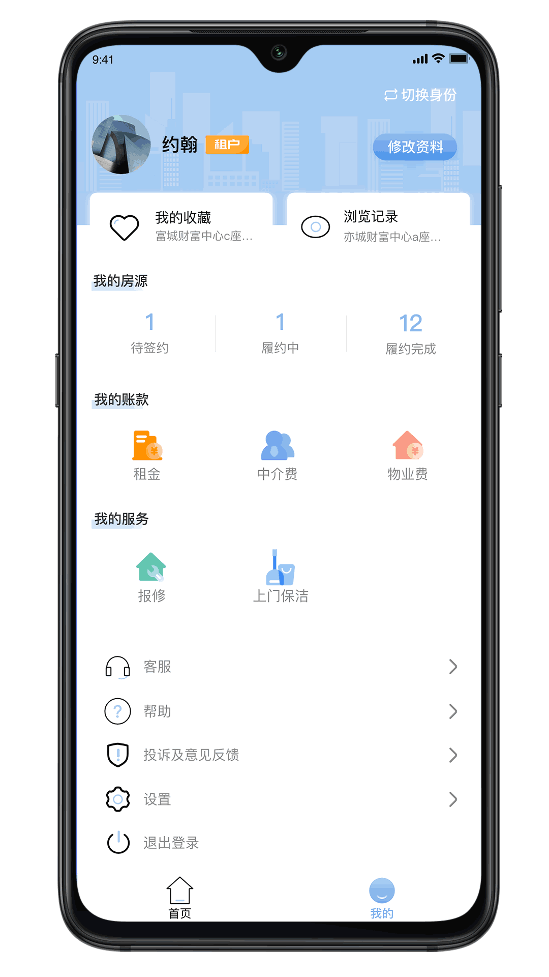 仕城办公截图4