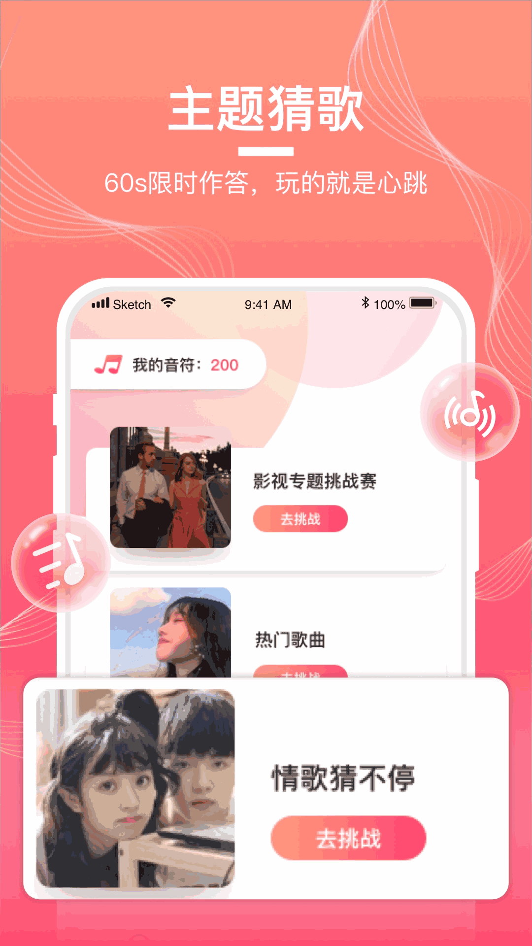 猜歌达人截图3