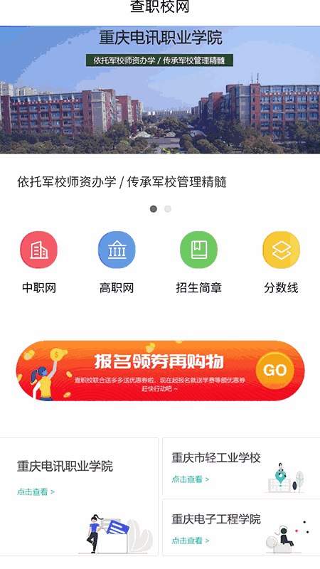 查职校截图2