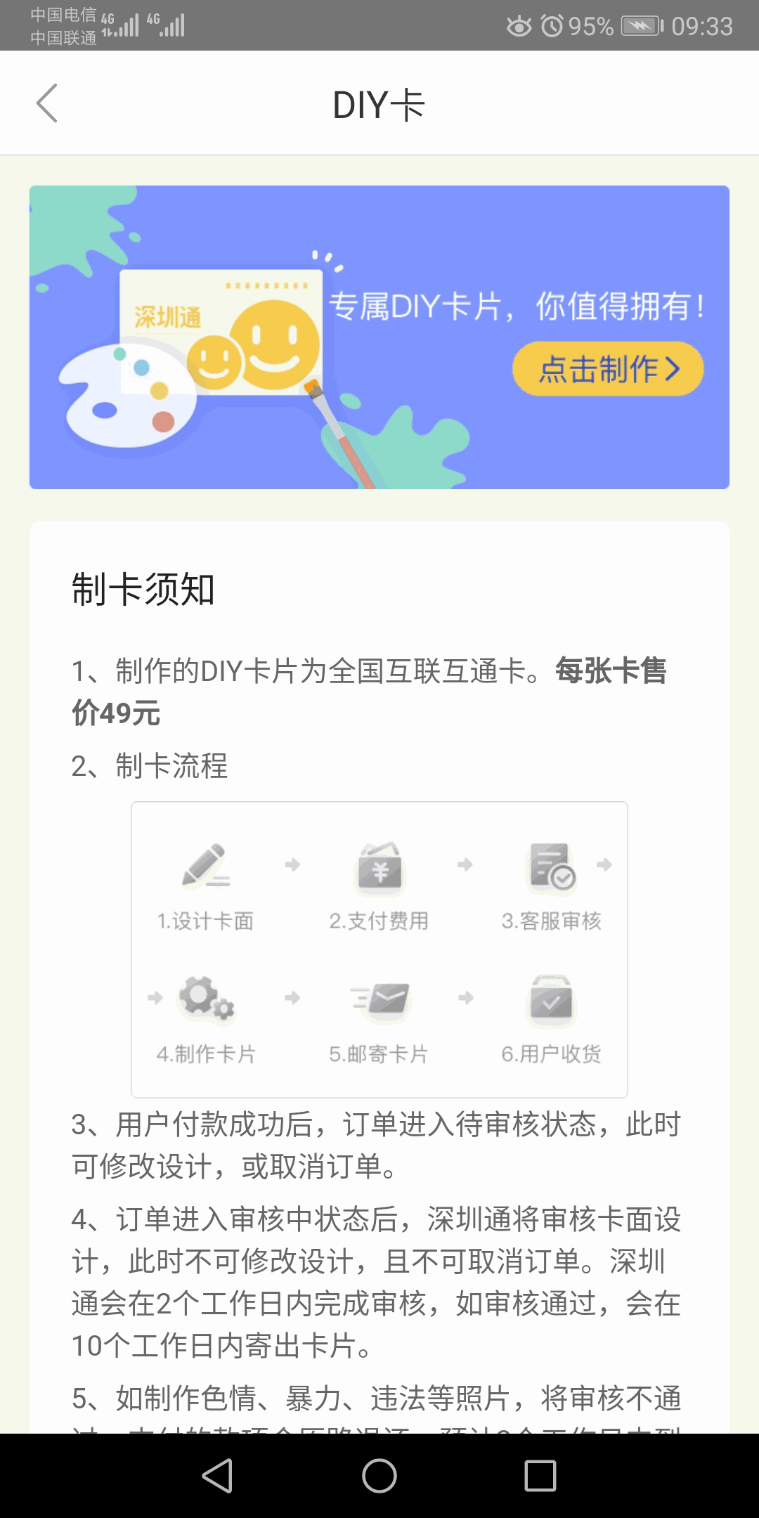 深圳通截图4