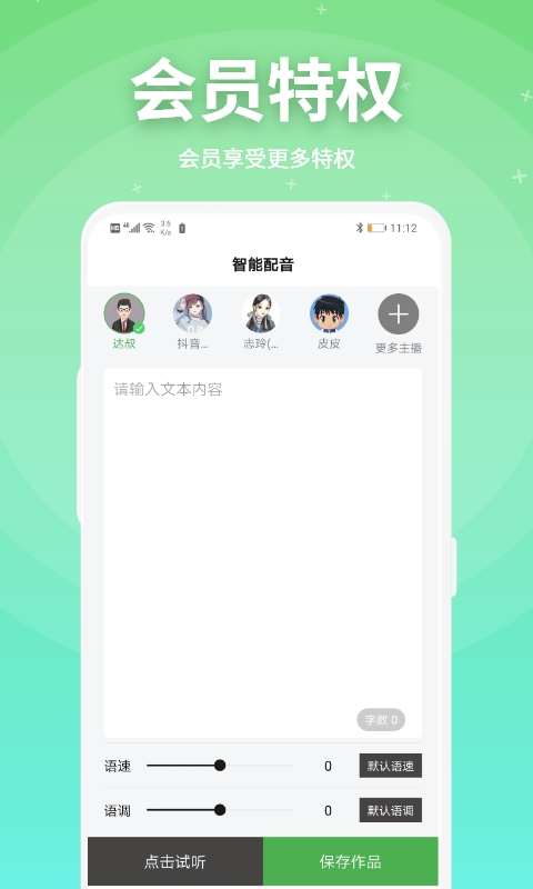 豌豆配音截图3