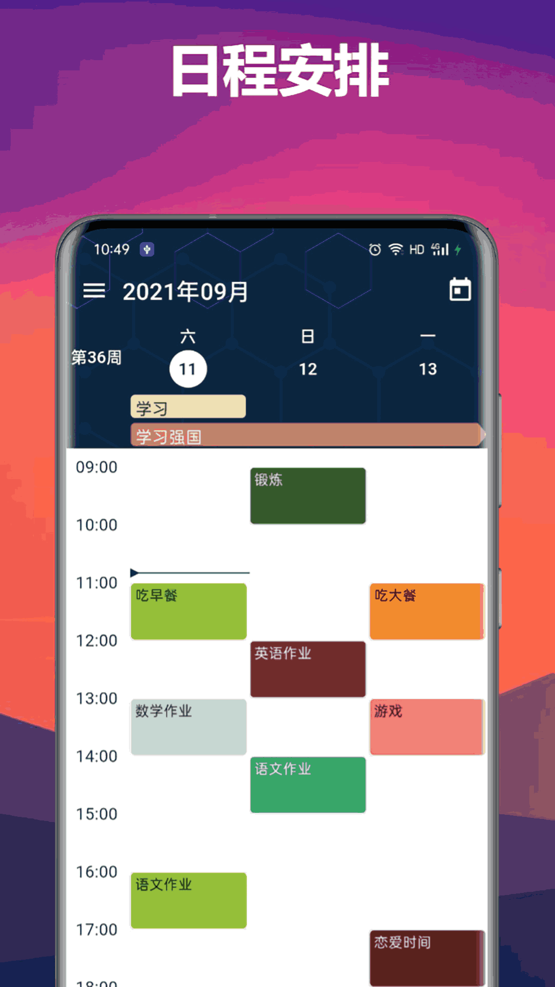 时间轴截图3