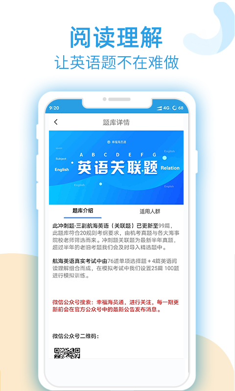 幸福海员通截图3