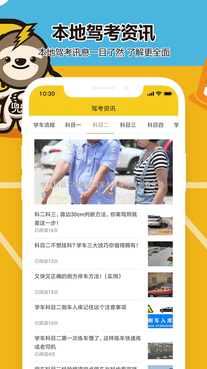 兜兜学车截图4