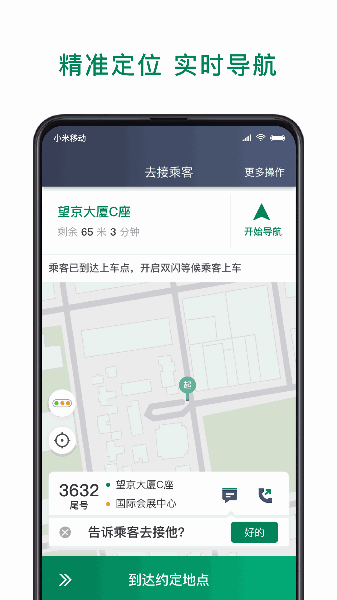 众车出行司机截图3