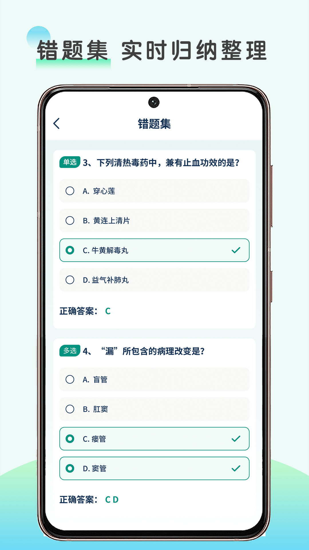 医题库截图3