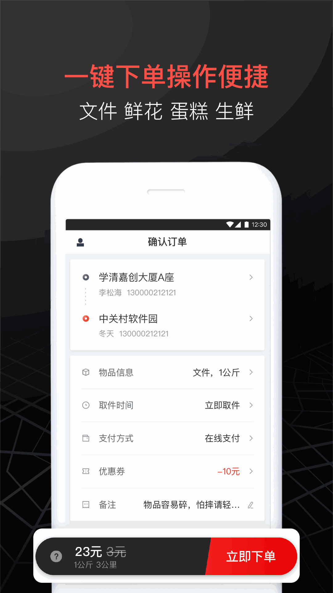 顺丰同城急送截图2