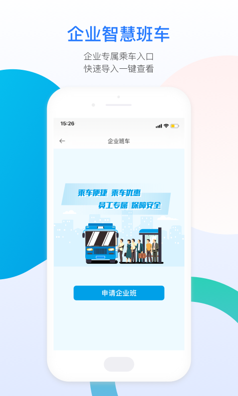 巴适公交截图2