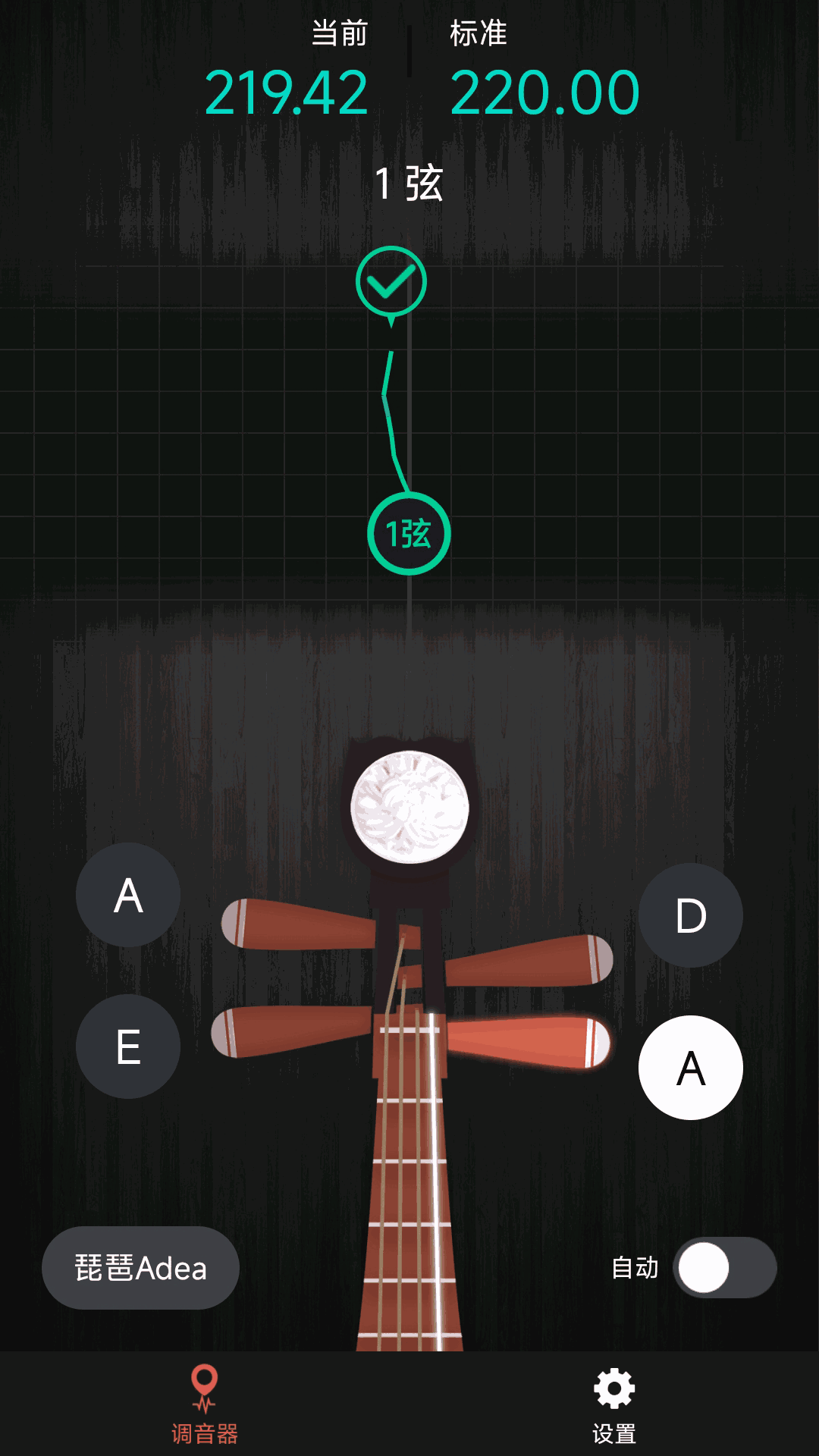 琵琶调音神器截图1