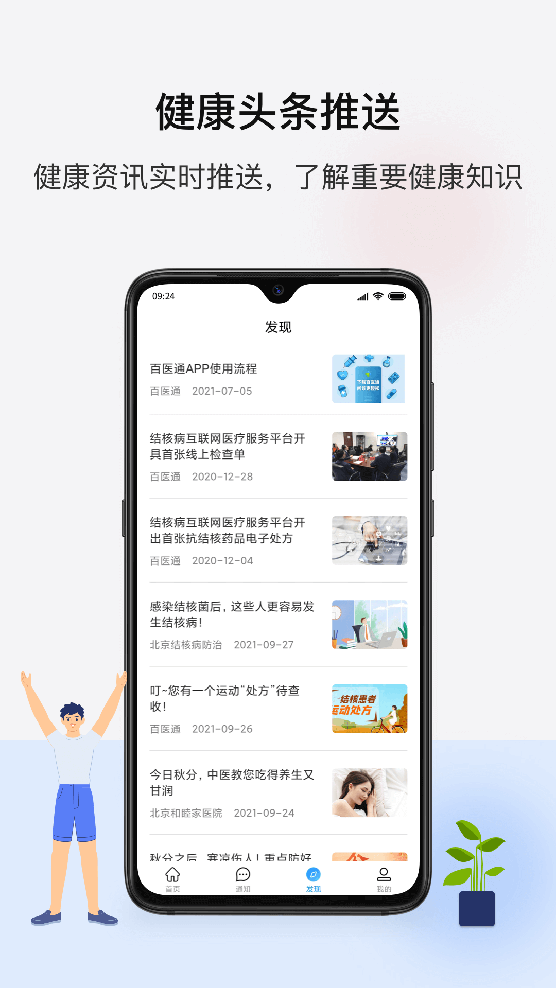 百医通截图4